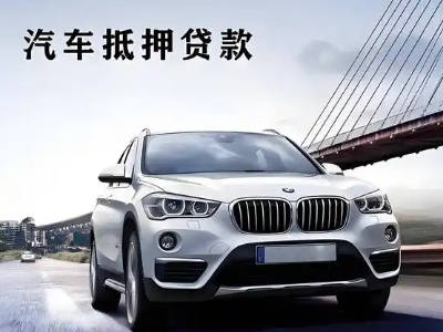 舞阳车抵贷如何办理押车和不押车?